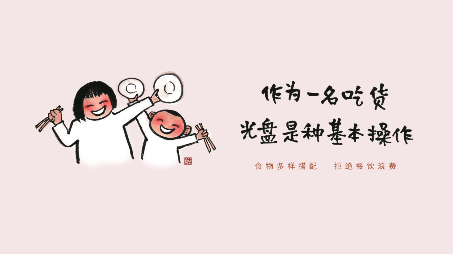 【公益广告】倡导文明健康生活方式